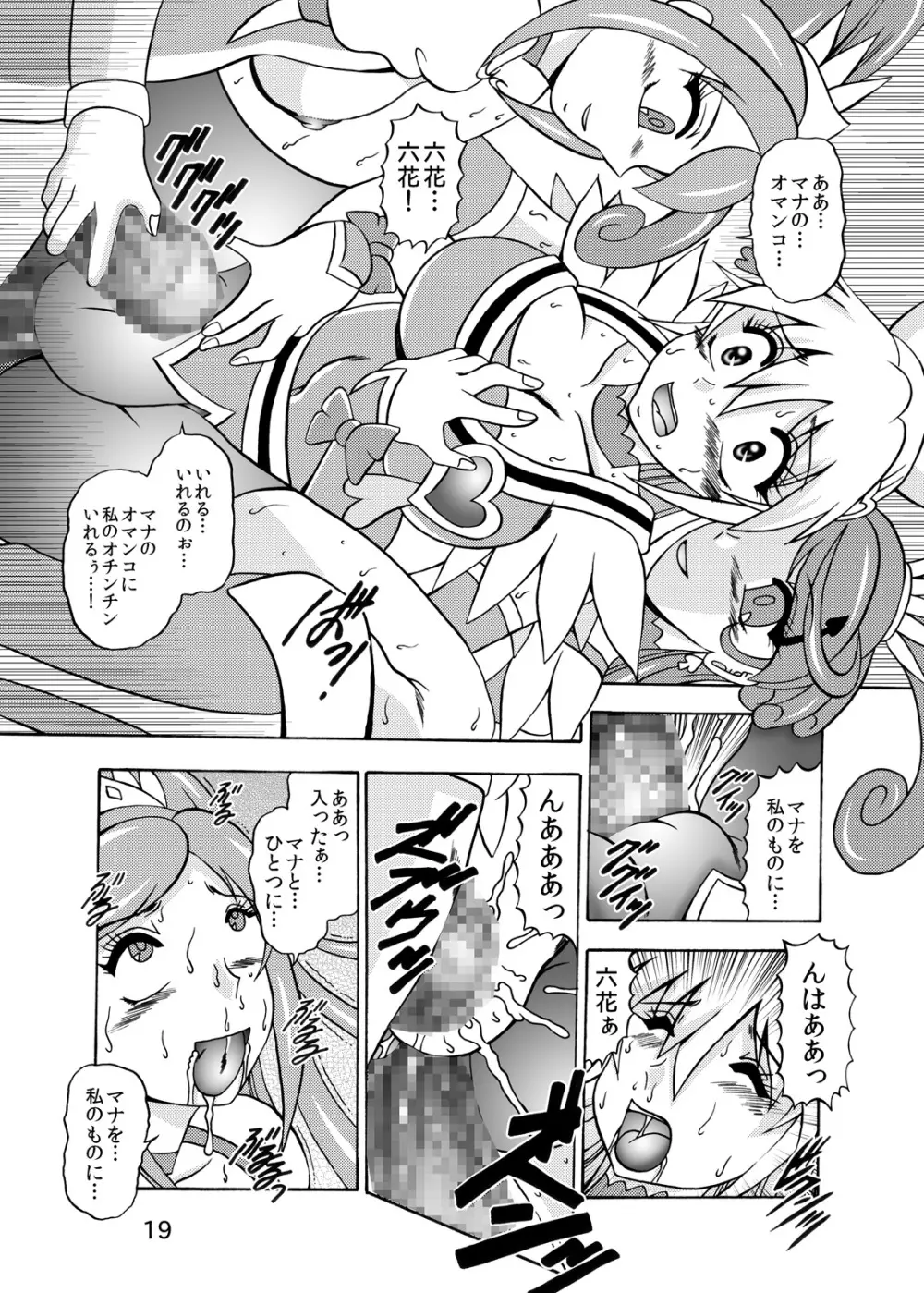 青爛&紫鏡ダブルユニオン Page.52