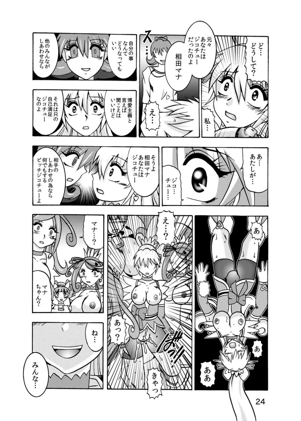青爛&紫鏡ダブルユニオン Page.57