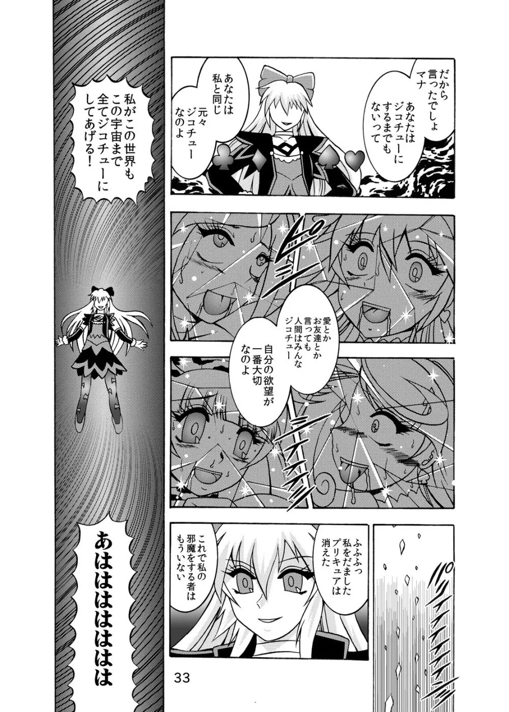 青爛&紫鏡ダブルユニオン Page.66