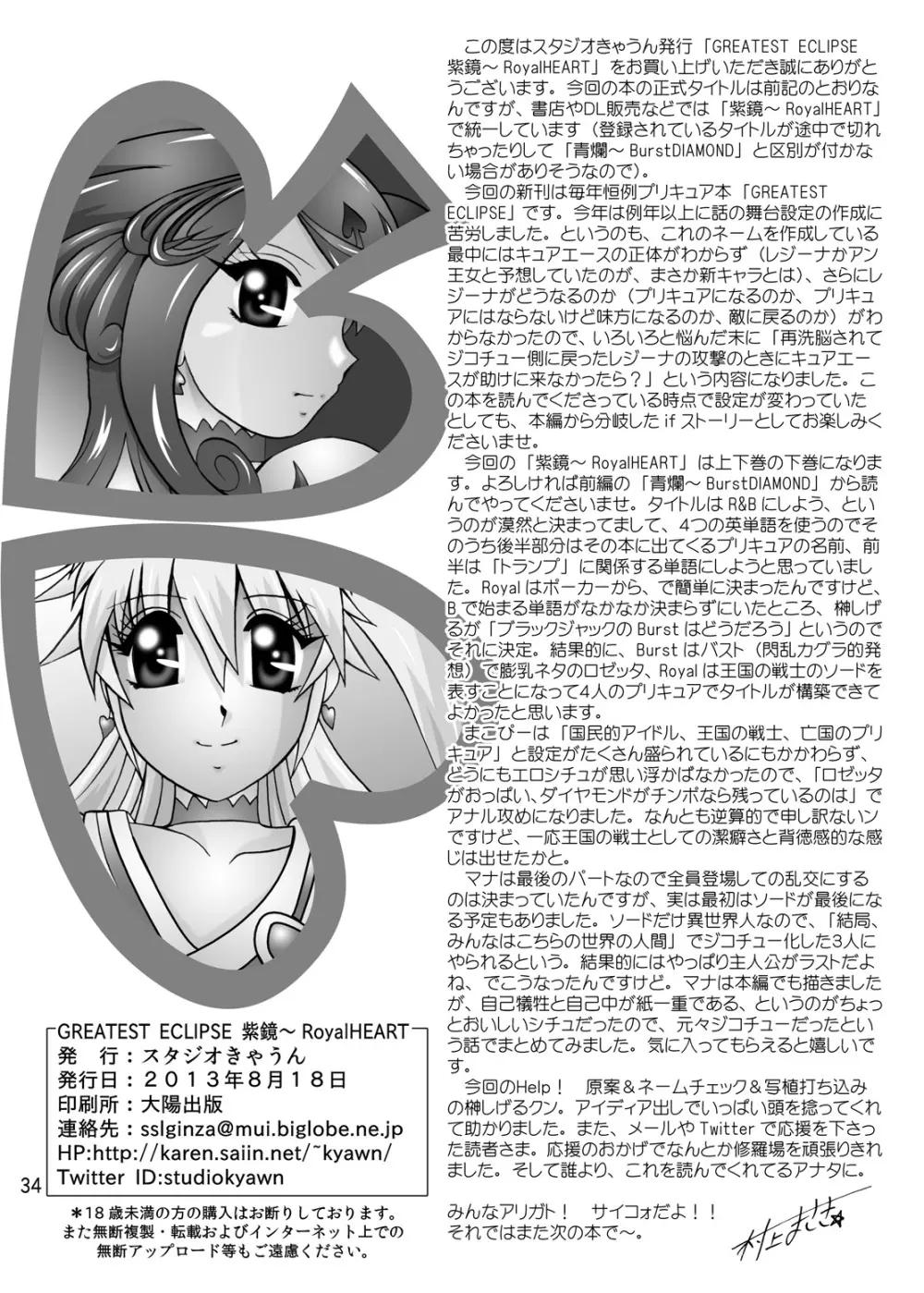 青爛&紫鏡ダブルユニオン Page.67