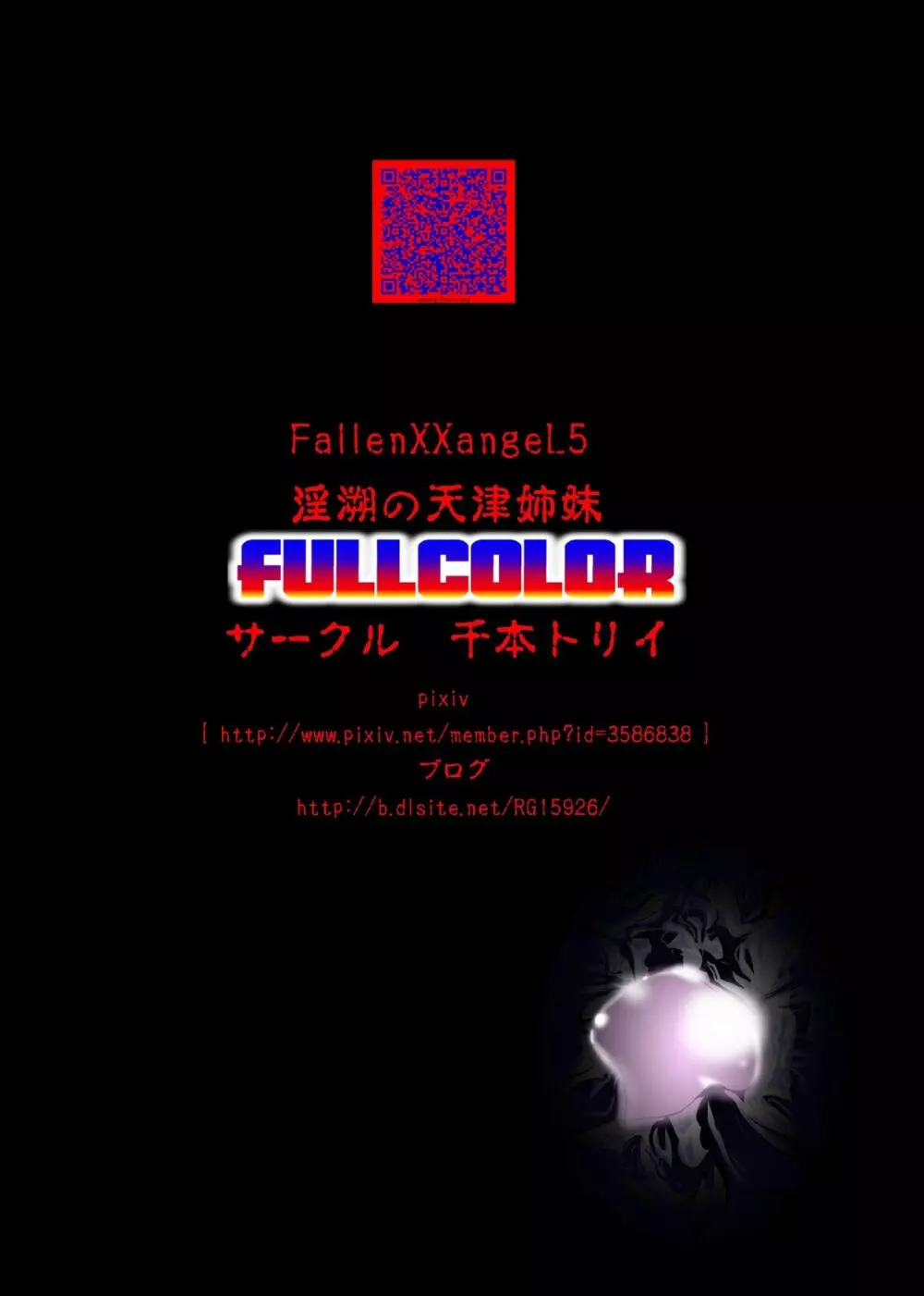 FallenXXangeL5 FULLCOLOR Page.42