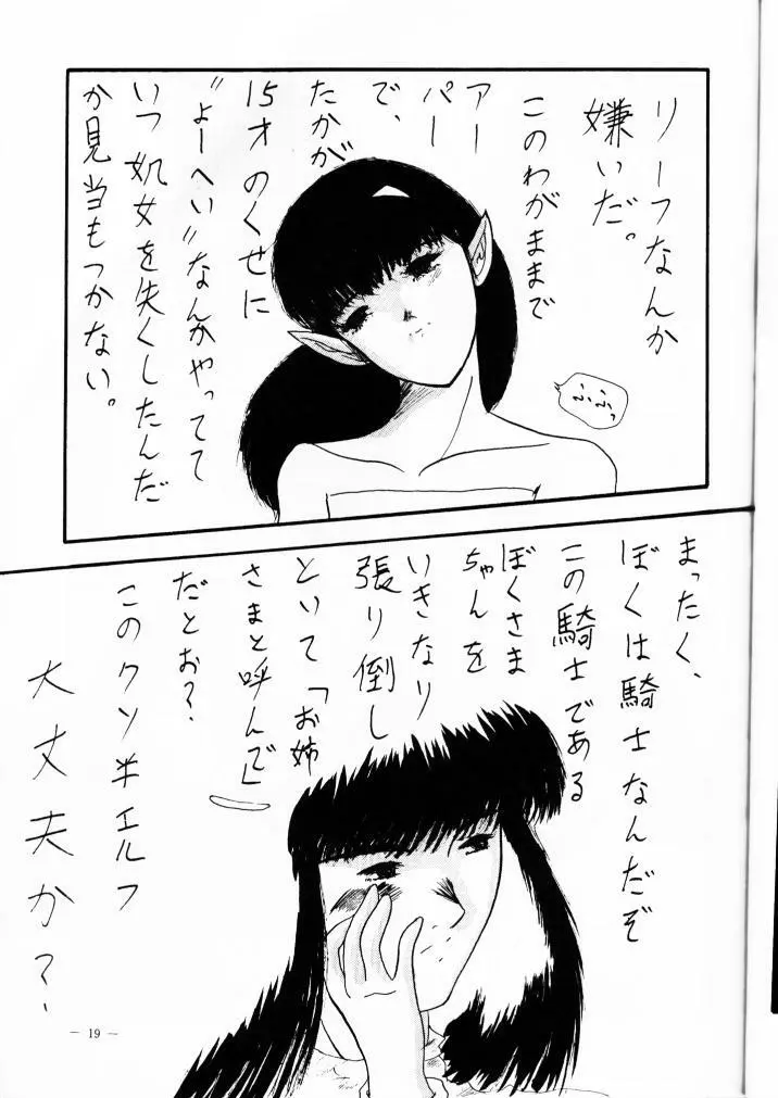 フォーセリアGM Page.21