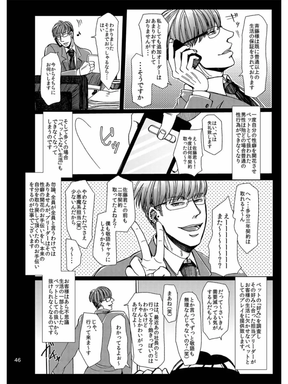 ご利用ありがとうございます。株式会社ペットブリーダーズです Page.41