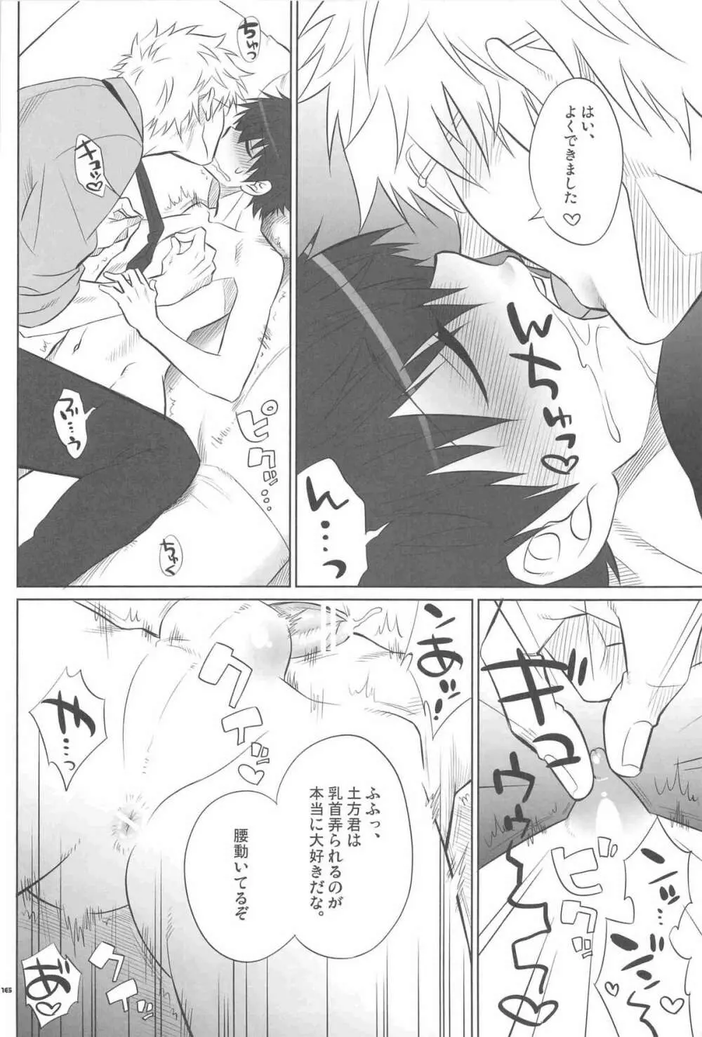 スイートスクールライフ Page.15