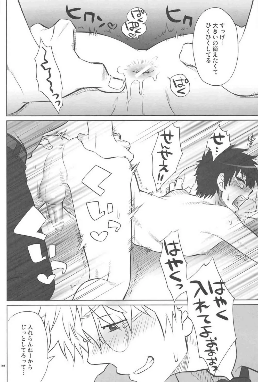 スイートスクールライフ Page.17