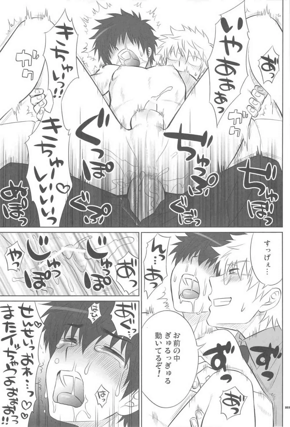 スイートスクールライフ Page.22