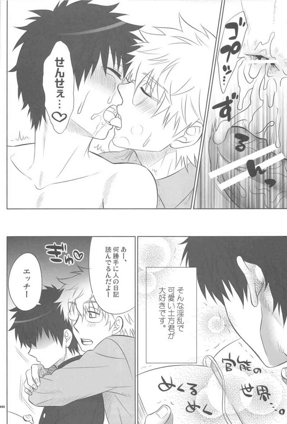 スイートスクールライフ Page.25