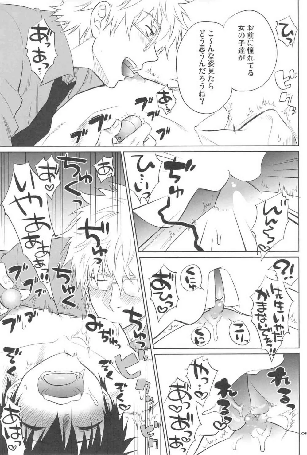 スイートスクールライフ Page.8