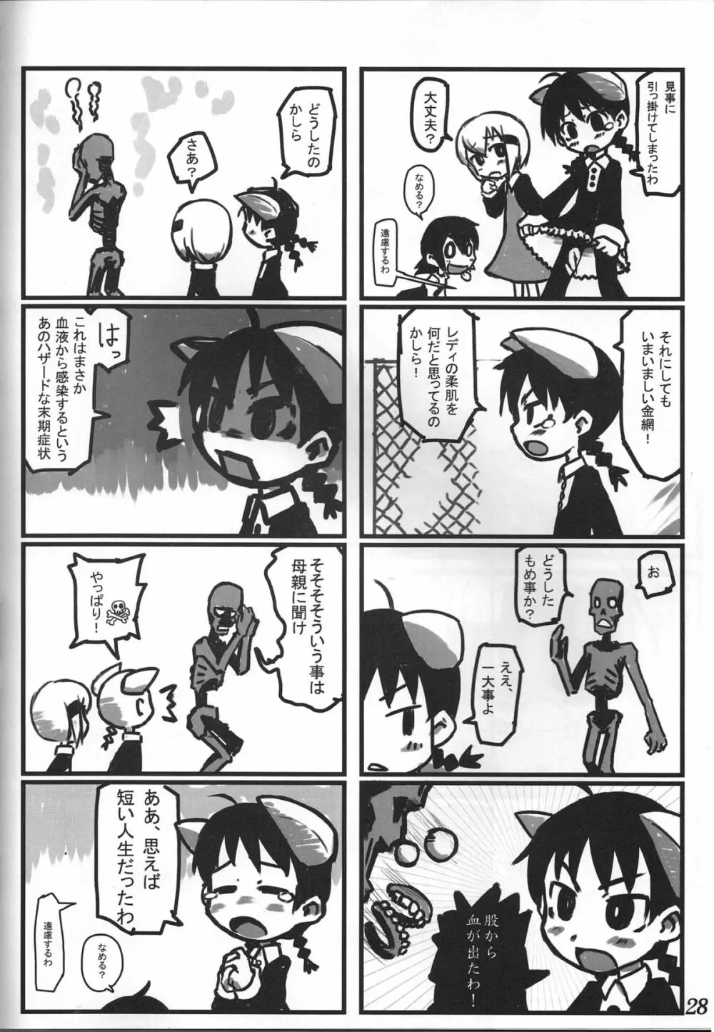 アキタランド・シナブル Page.27