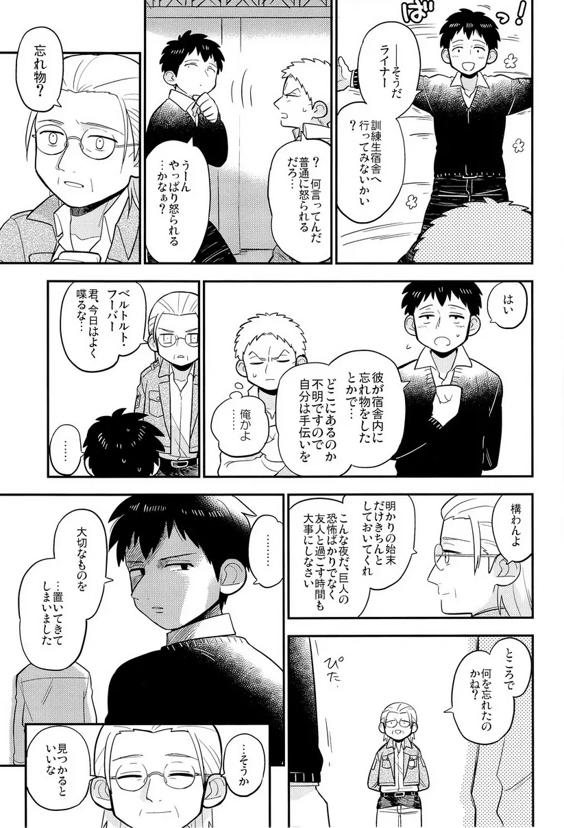 ぼくらの帰る場所 Page.15