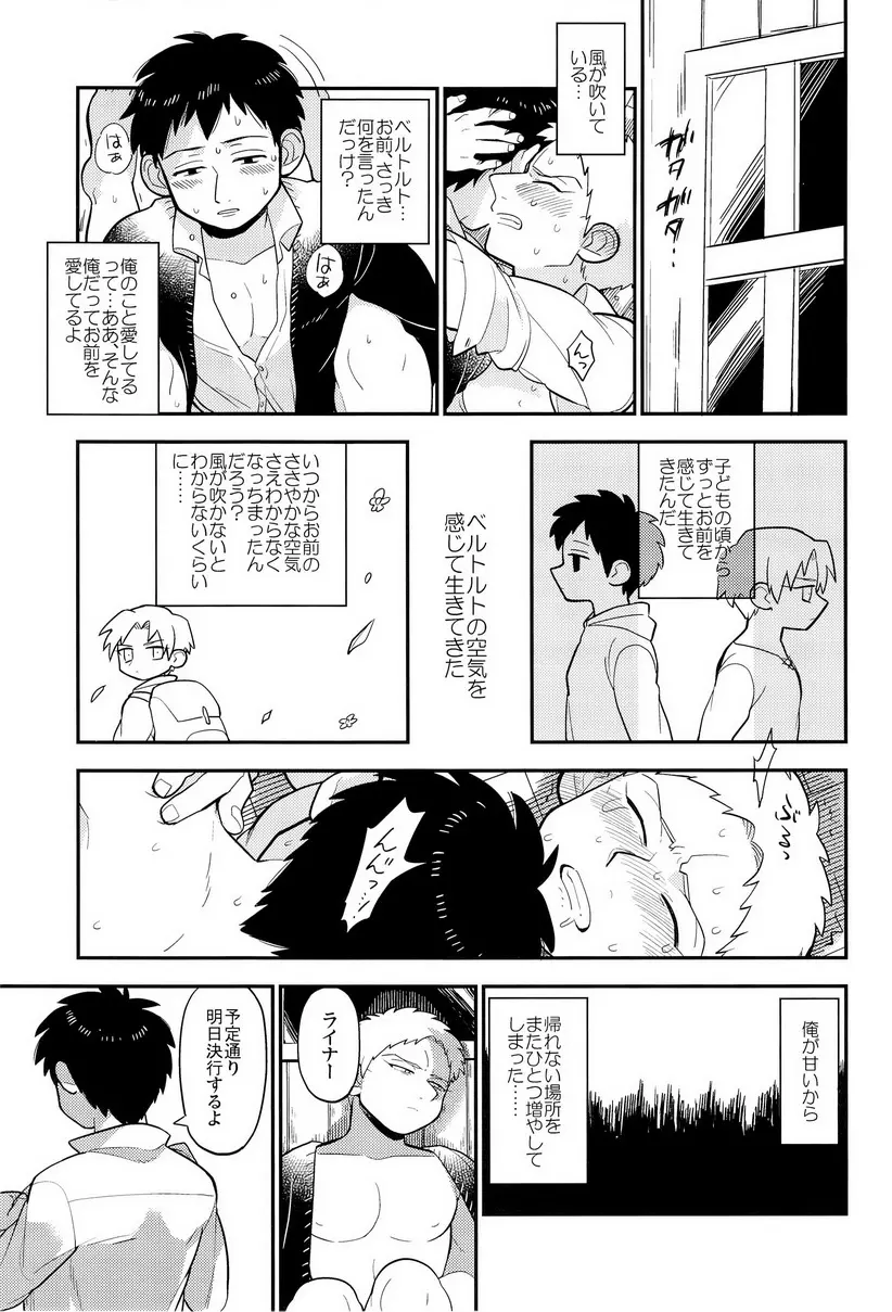 ぼくらの帰る場所 Page.29