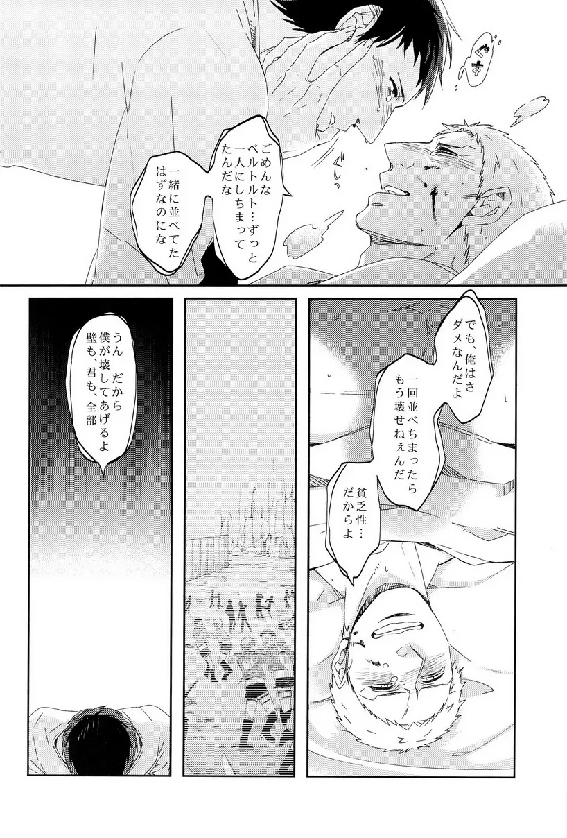 ぼくらの帰る場所 Page.60