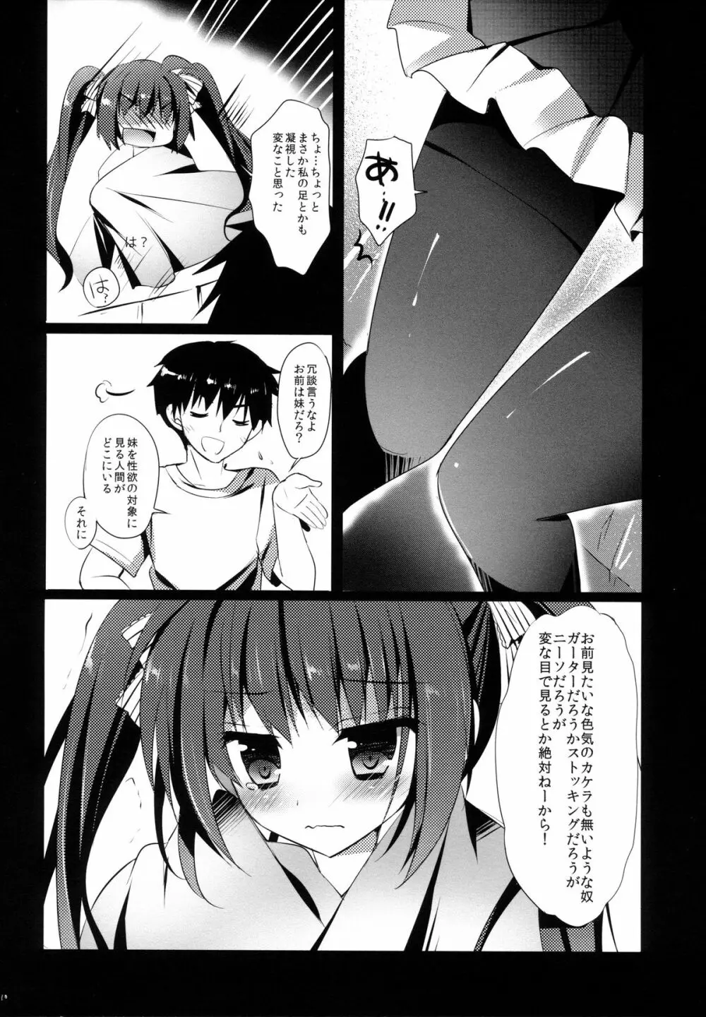 夏だけど黒スト Page.11