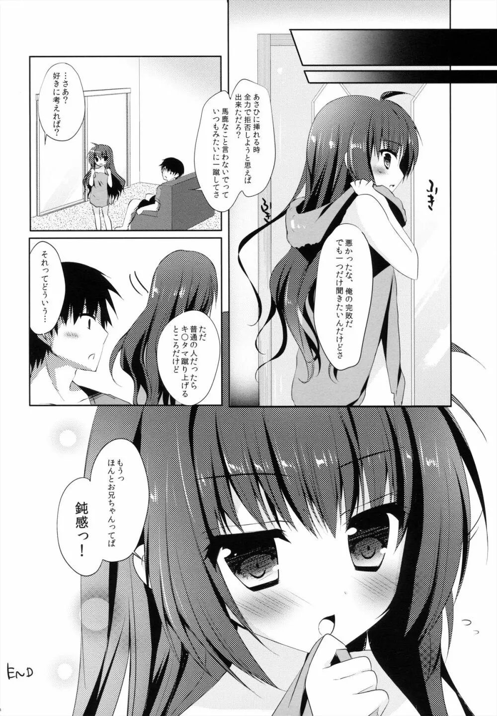 夏だけど黒スト Page.21