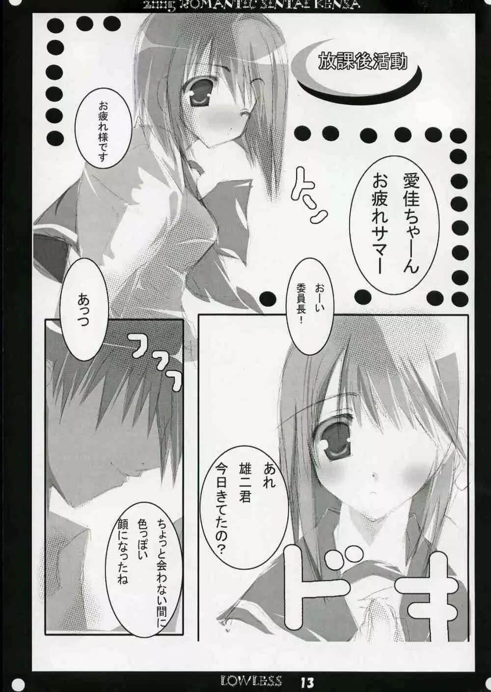 LOWLESS Page.12
