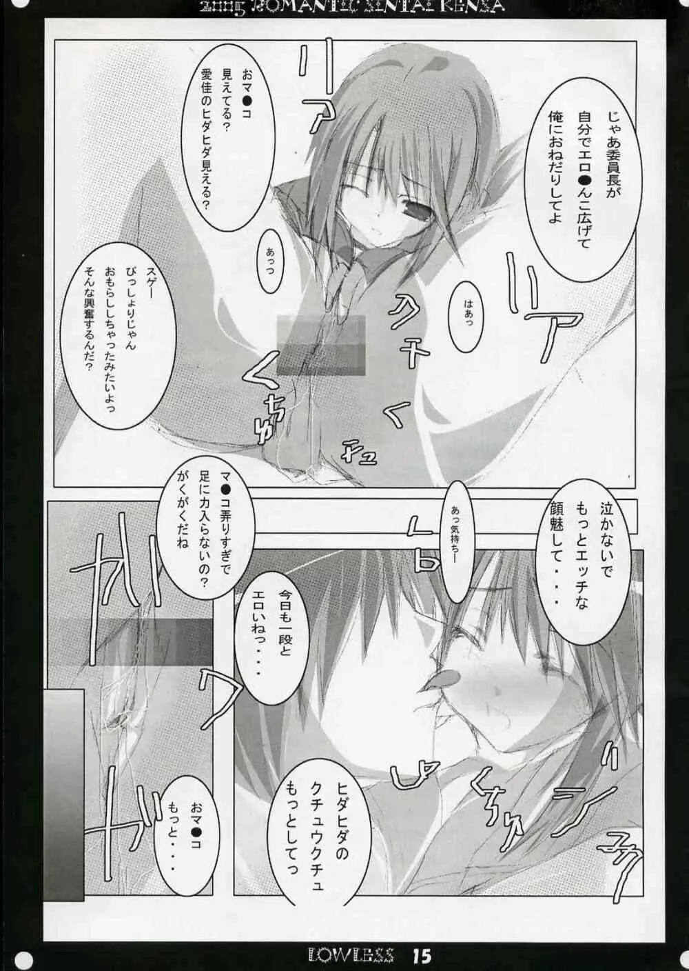 LOWLESS Page.14