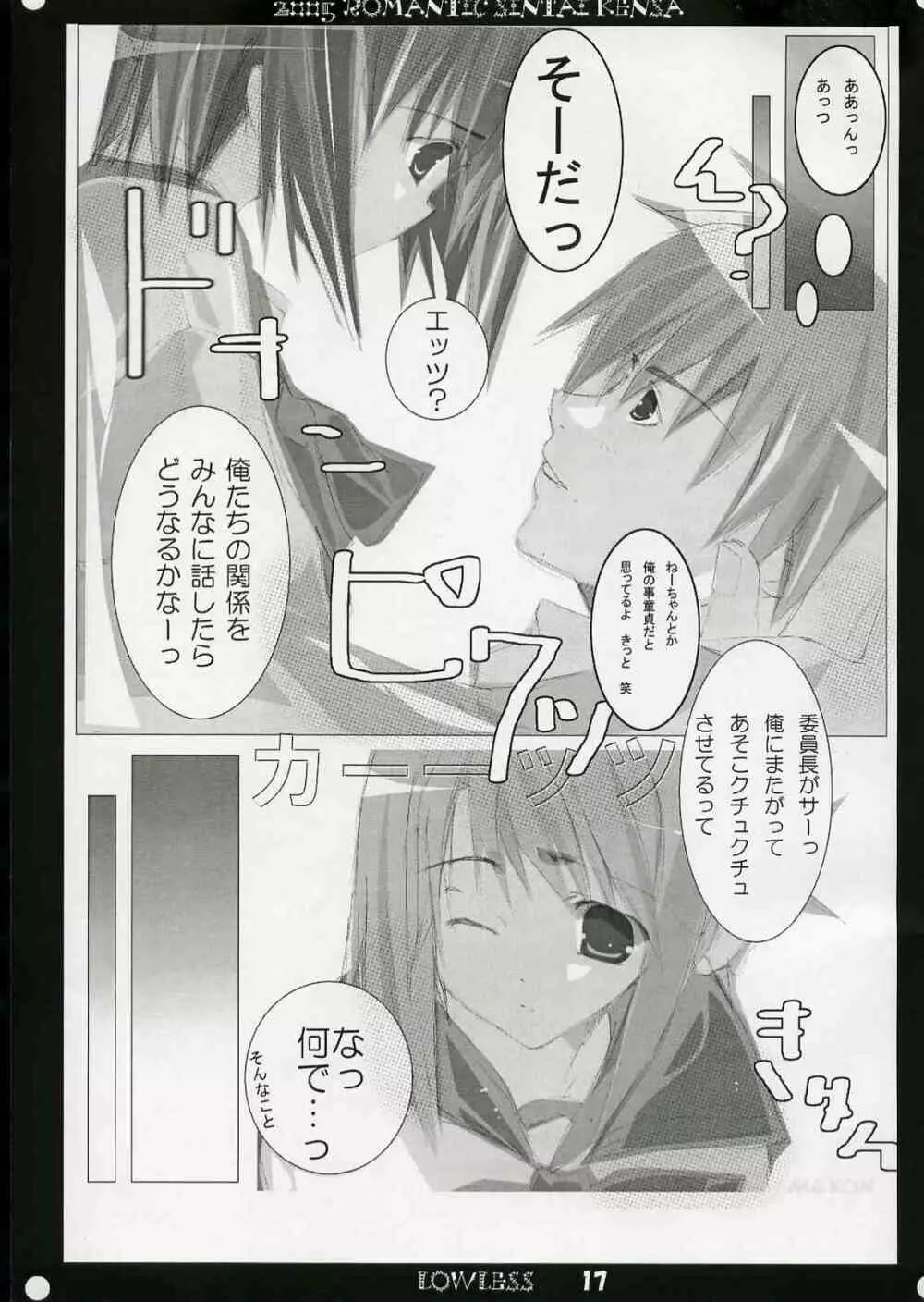 LOWLESS Page.16