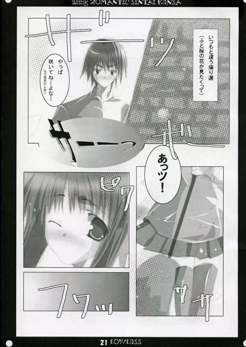 LOWLESS Page.20