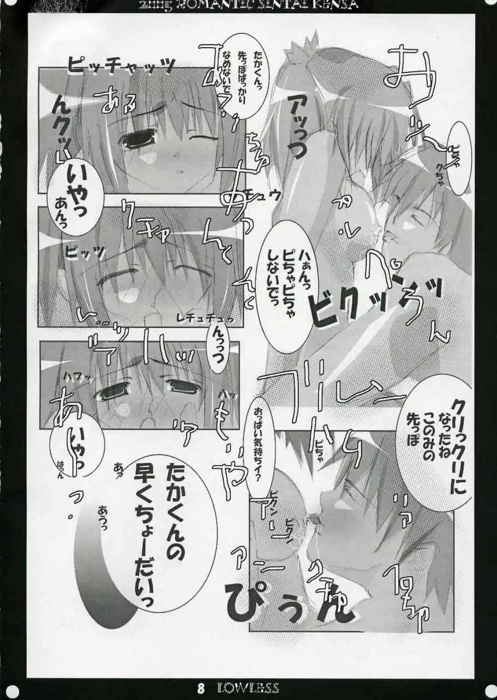 LOWLESS Page.7