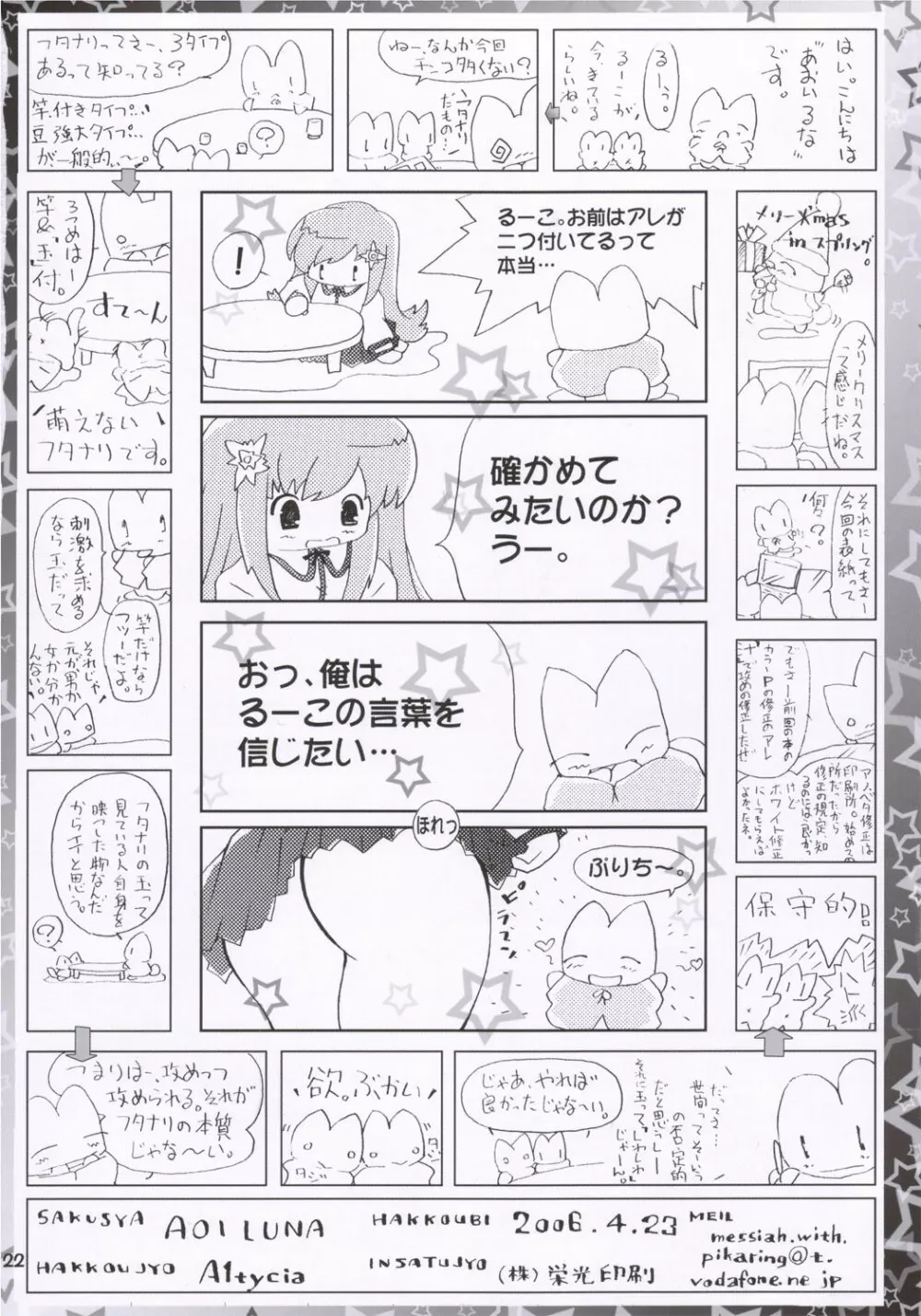 Milky Doll Page.20