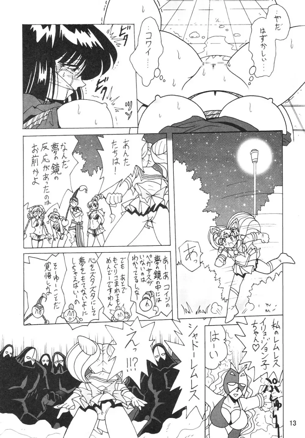 サイレント・サターン SS vol.6 Page.13