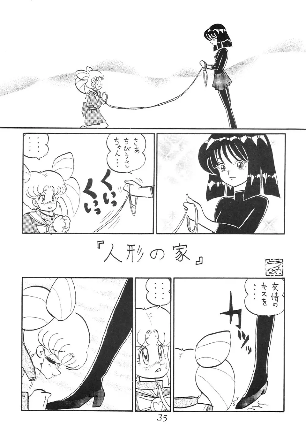 サイレント・サターン SS vol.6 Page.35