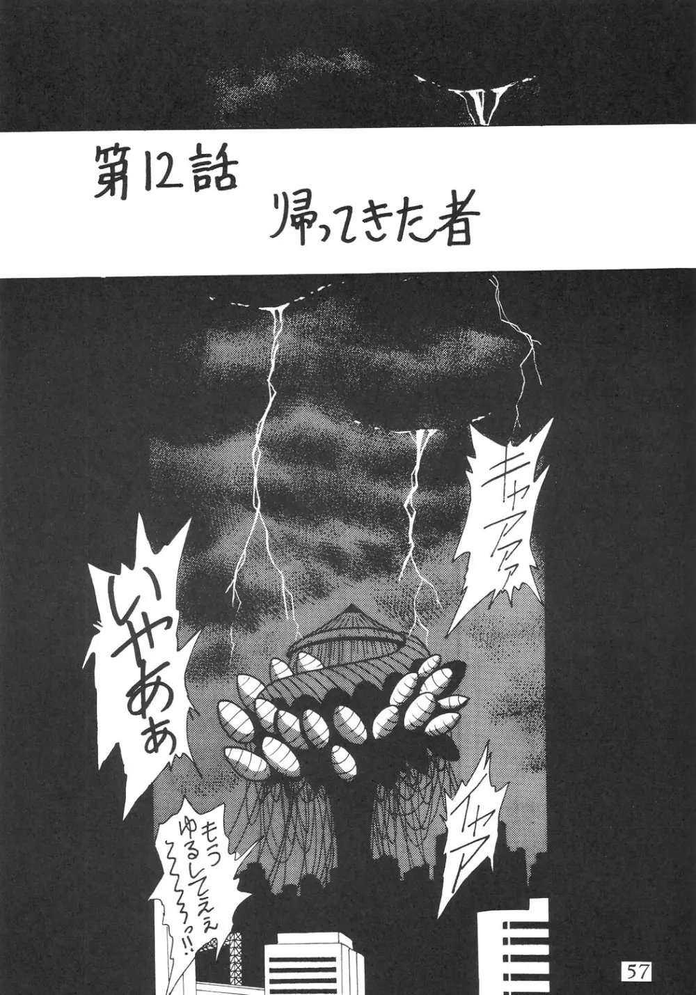 サイレント・サターン SS vol.6 Page.57