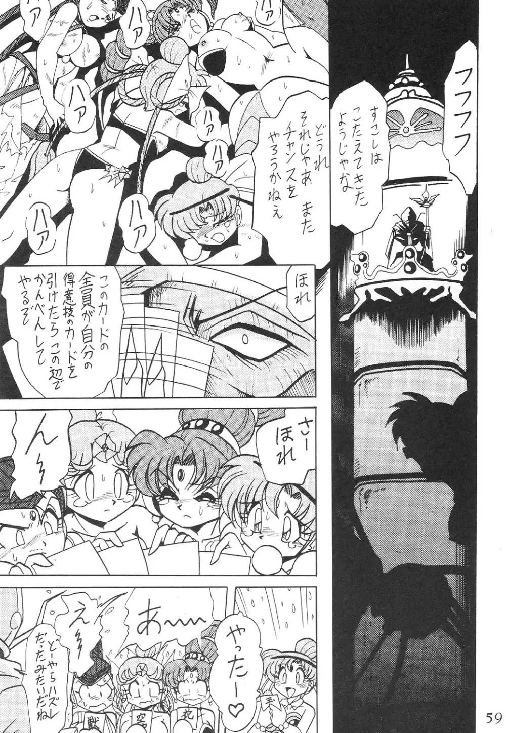 サイレント・サターン SS vol.6 Page.59