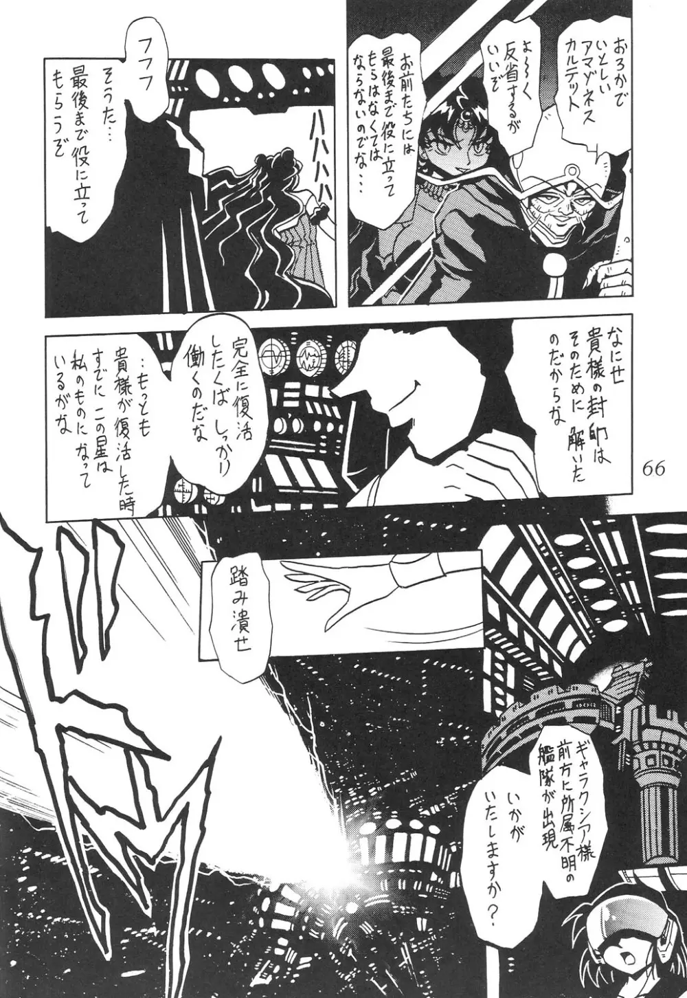 サイレント・サターン SS vol.6 Page.66