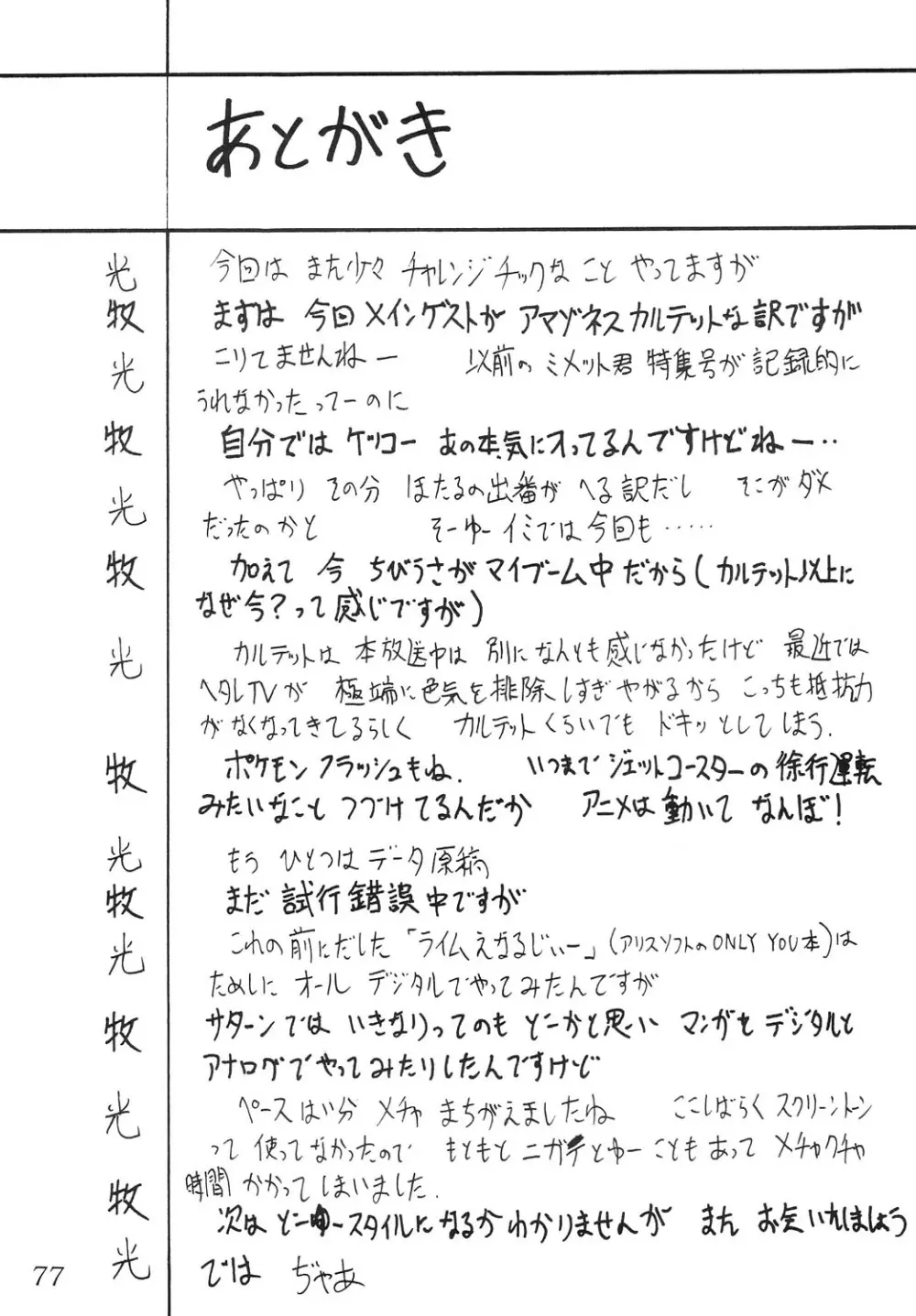サイレント・サターン SS vol.6 Page.77