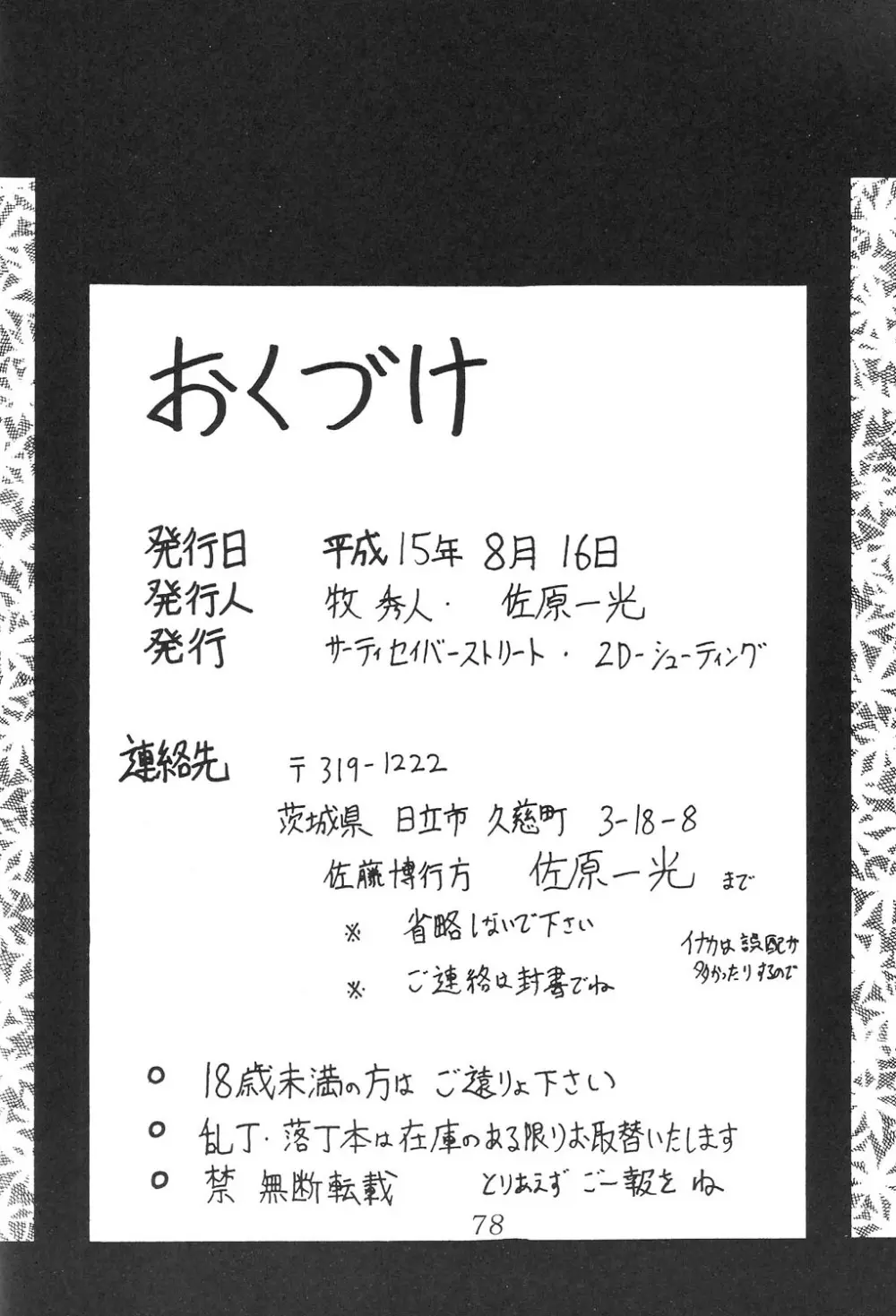 サイレント・サターン SS vol.6 Page.78