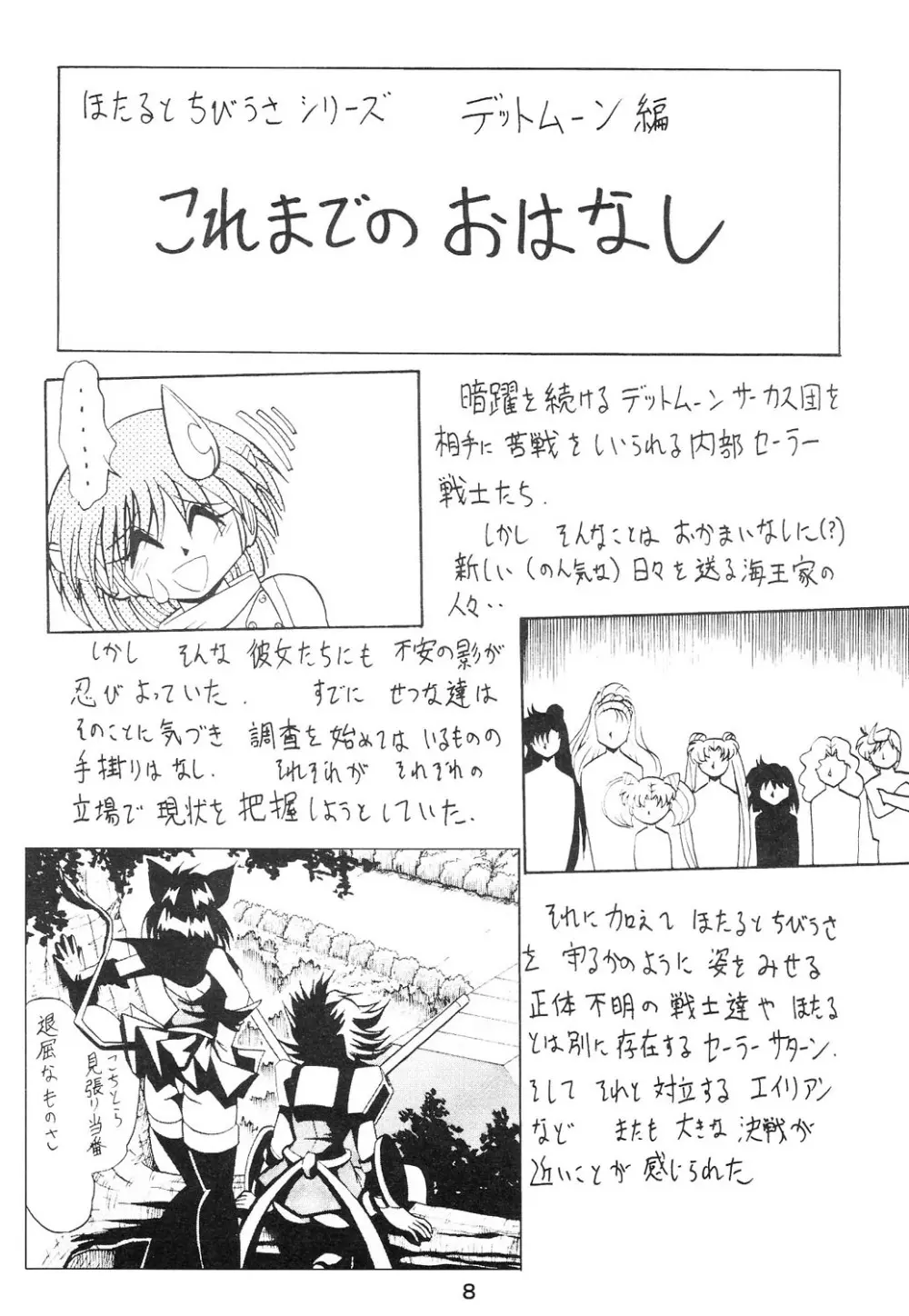サイレント・サターン SS vol.6 Page.8