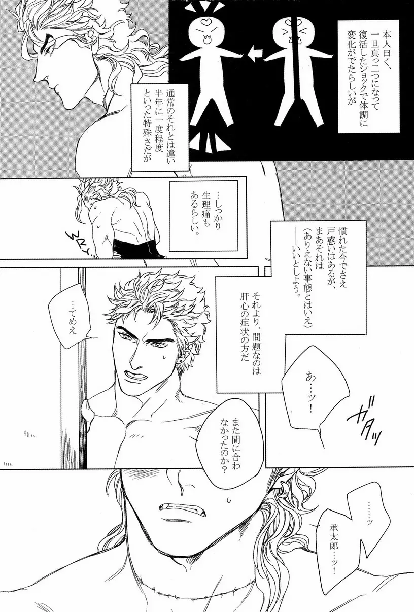 DIO to OTSUKISAMA Page.4
