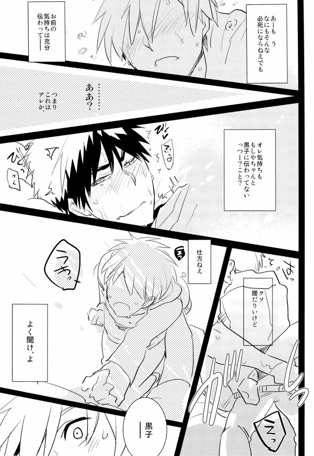 火神くんのえろほん2 Page.19