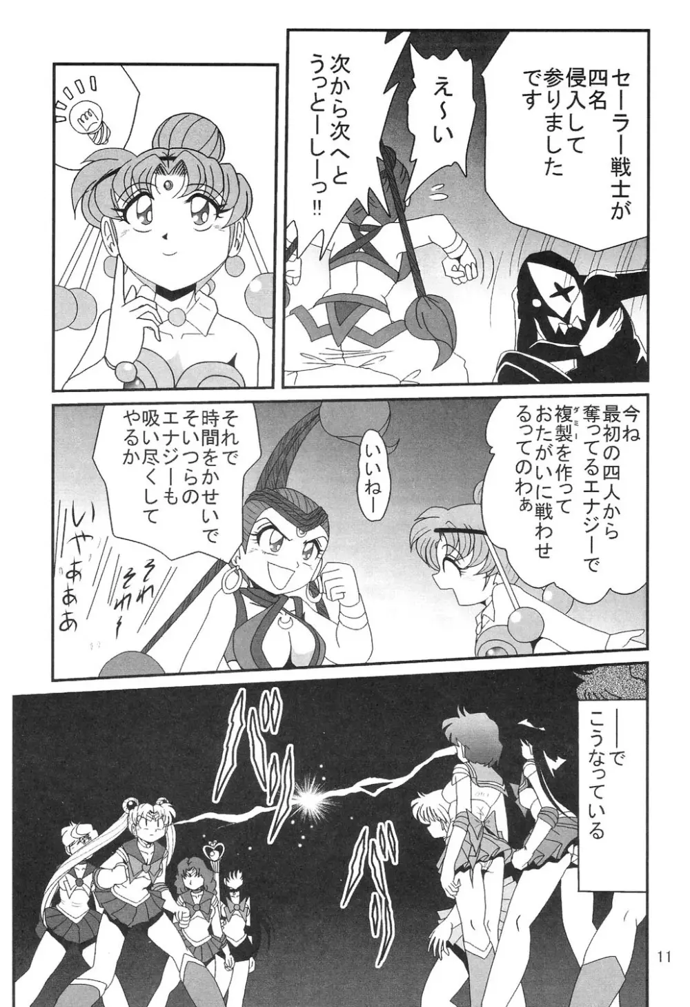 サイレント・サターン SS vol.8 Page.12