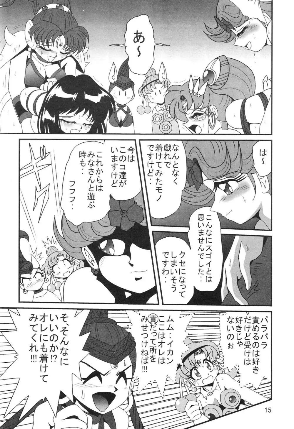サイレント・サターン SS vol.8 Page.15
