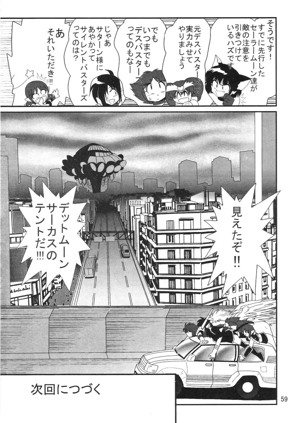 サイレント・サターン SS vol.8 Page.58
