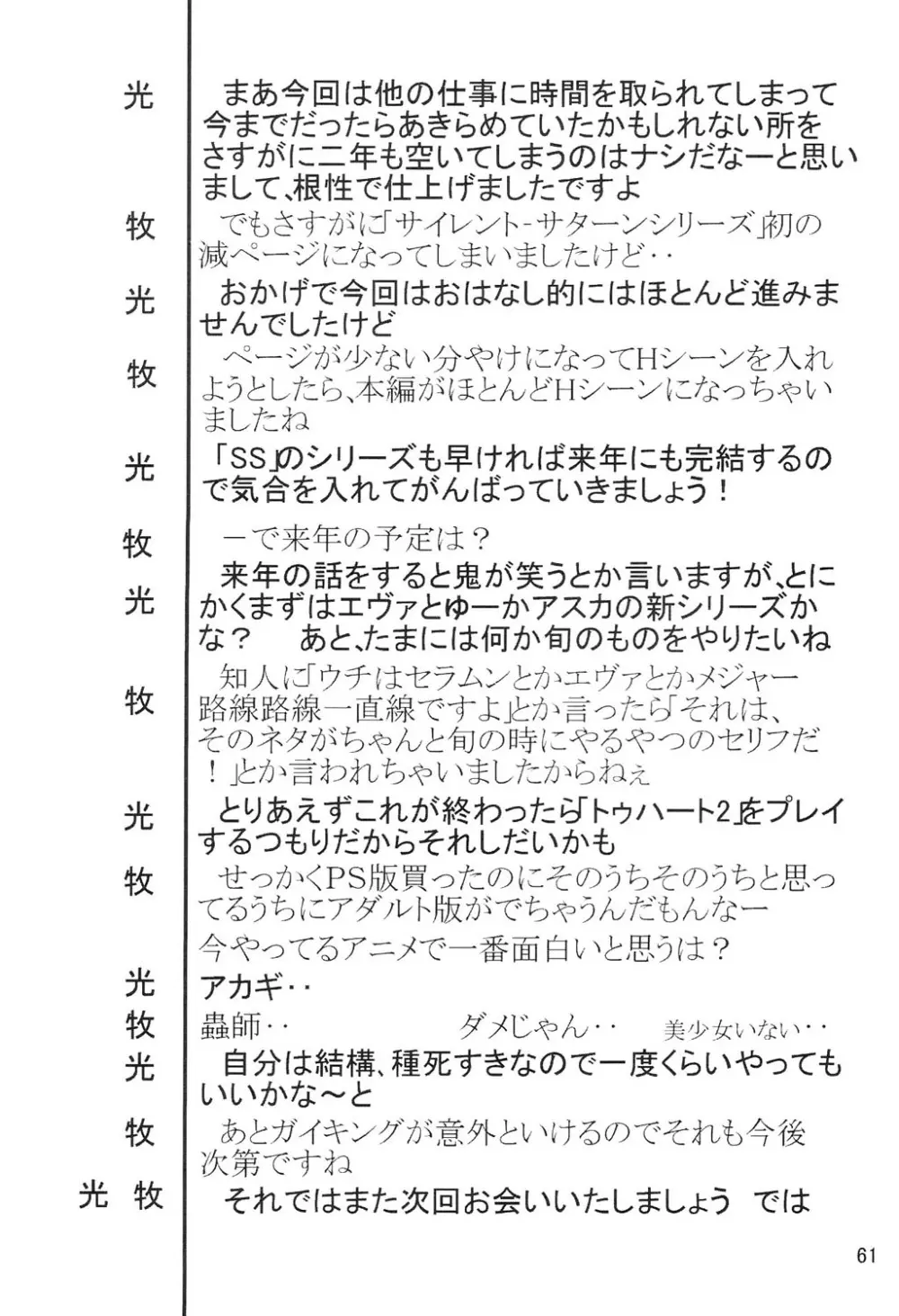 サイレント・サターン SS vol.8 Page.60