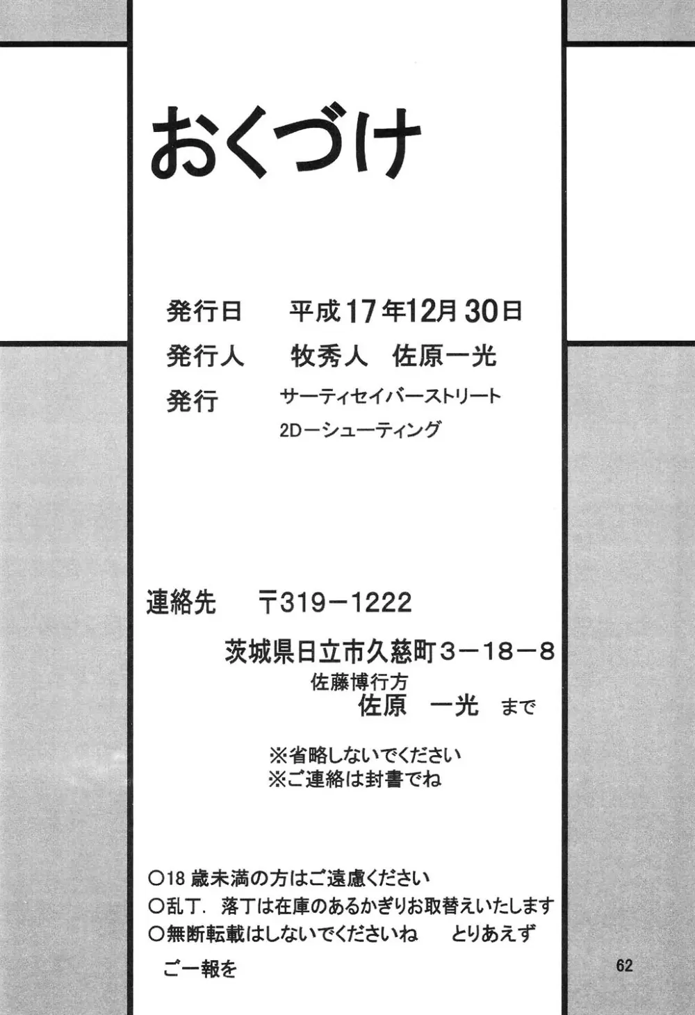 サイレント・サターン SS vol.8 Page.61