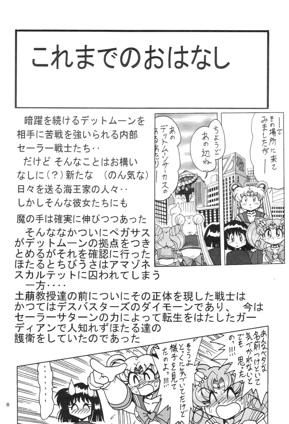サイレント・サターン SS vol.8 Page.7