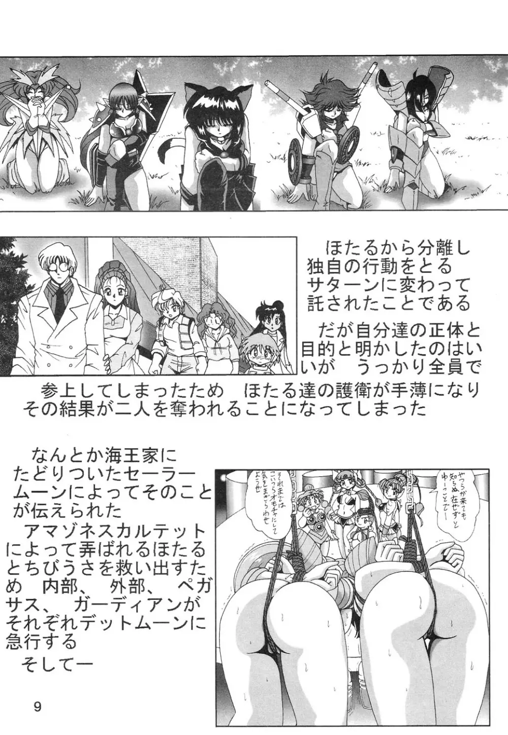 サイレント・サターン SS vol.8 Page.8