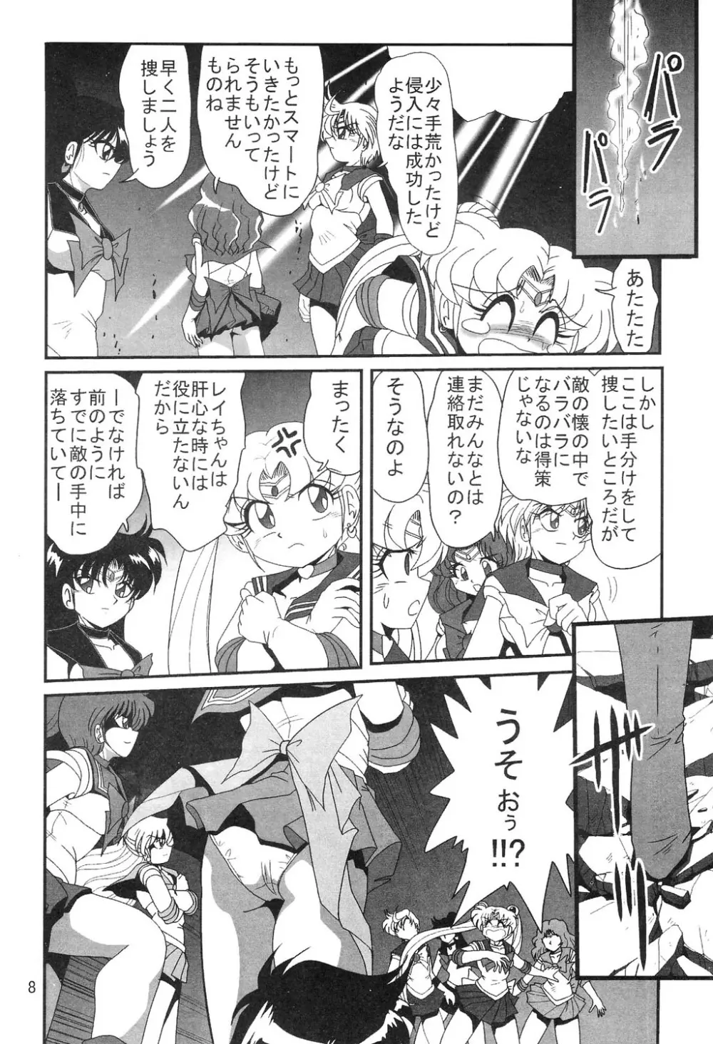 サイレント・サターン SS vol.8 Page.9