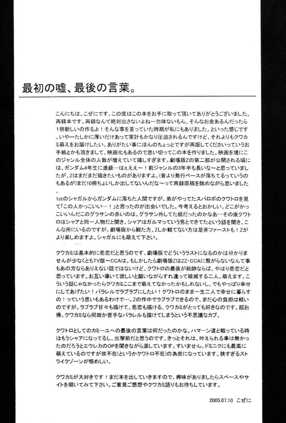 REPLAY 108 再録本 Page.102