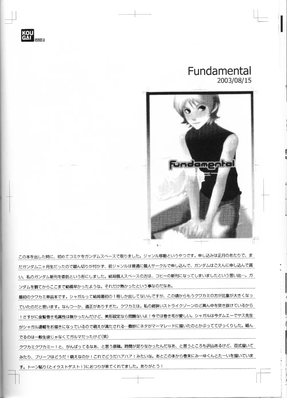 REPLAY 108 再録本 Page.36