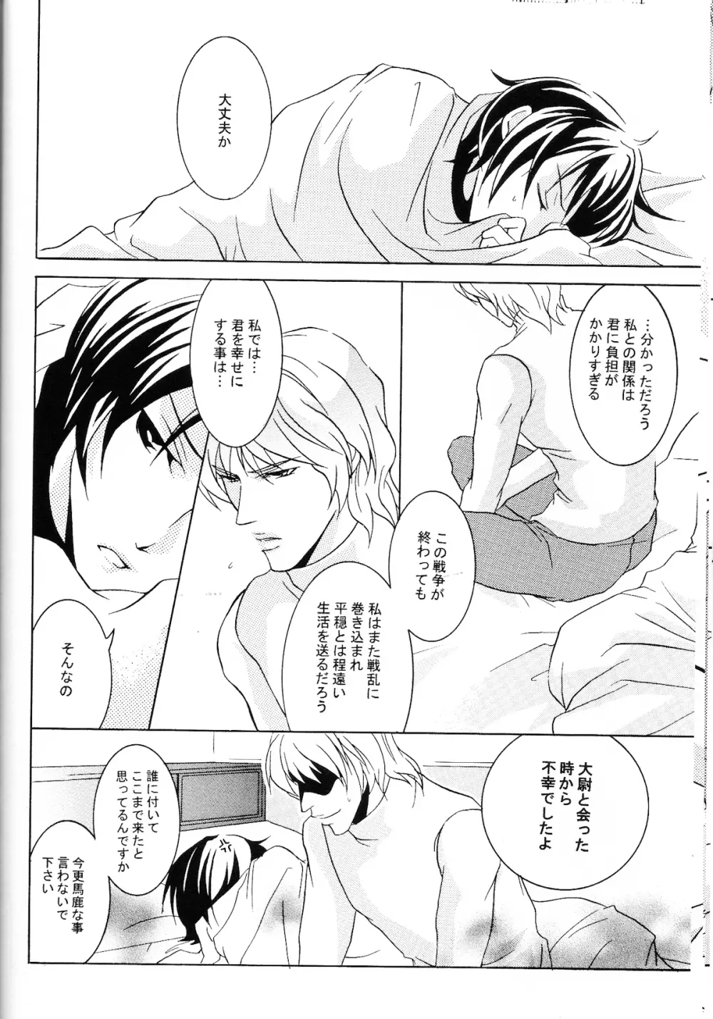 REPLAY 108 再録本 Page.60