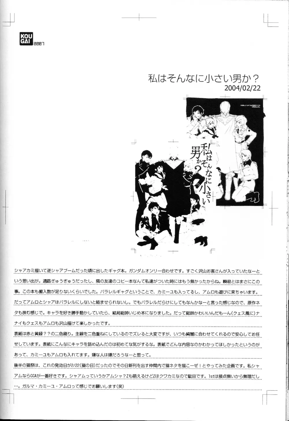 REPLAY 108 再録本 Page.84