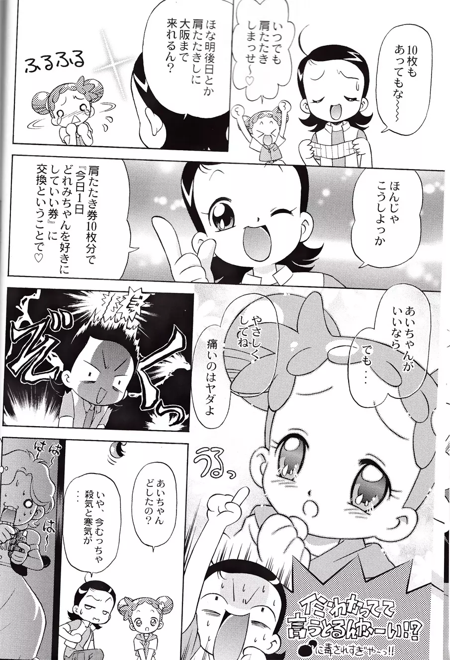 どれみちゃんにハラスメント Page.10