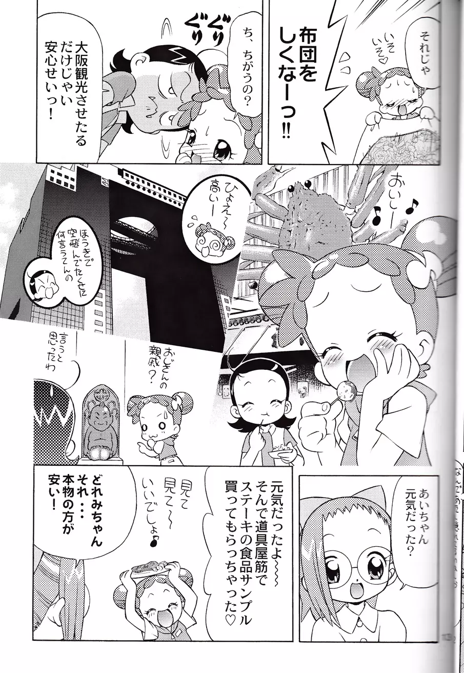 どれみちゃんにハラスメント Page.11