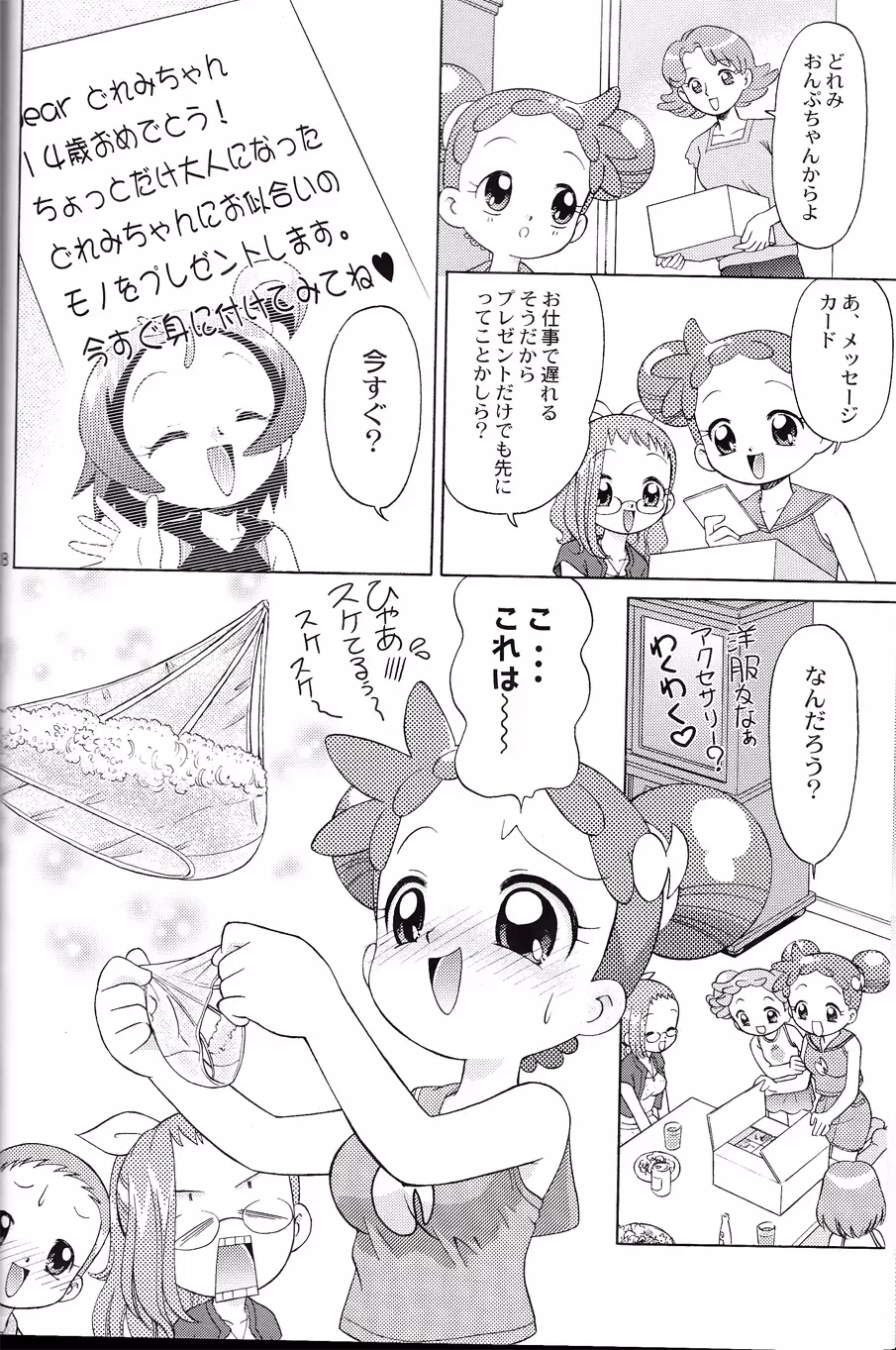 どれみちゃんにハラスメント Page.16