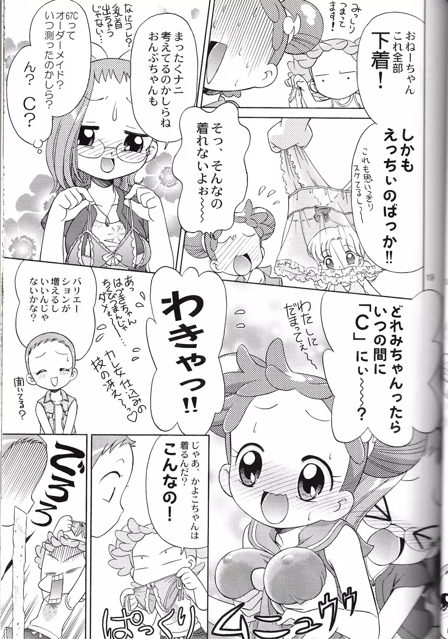 どれみちゃんにハラスメント Page.17